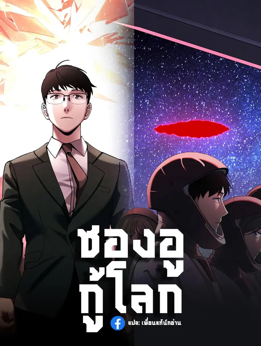 Cheolsu Saves the World ตอนที่ 9 หน้า 1