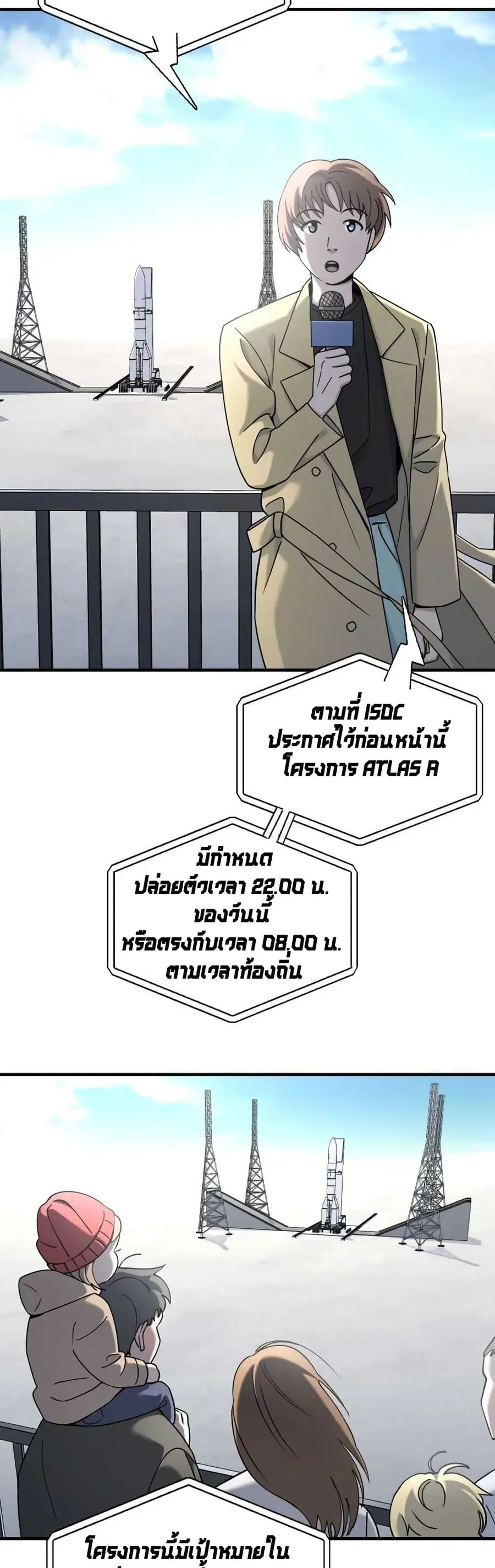 Cheolsu Saves the World ตอนที่ 9 หน้า 3