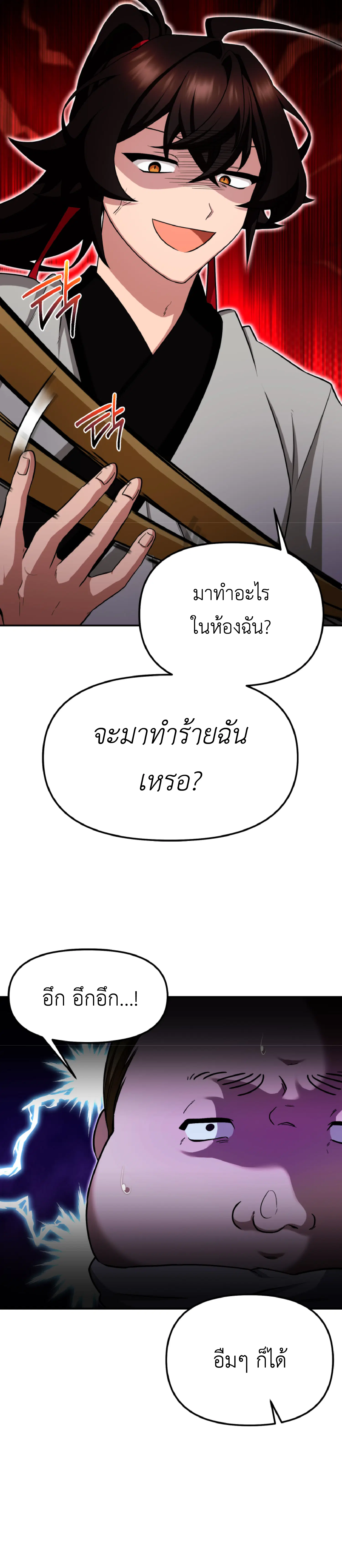 Cheonma Guesthouse ตอนที่ 3 หน้า 3