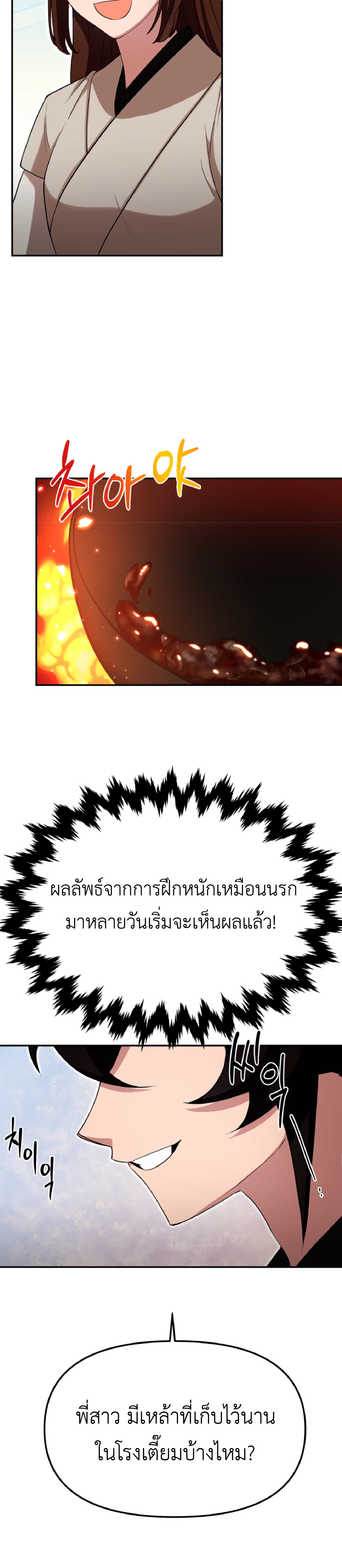 Cheonma Guesthouse ตอนที่ 5 หน้า 3