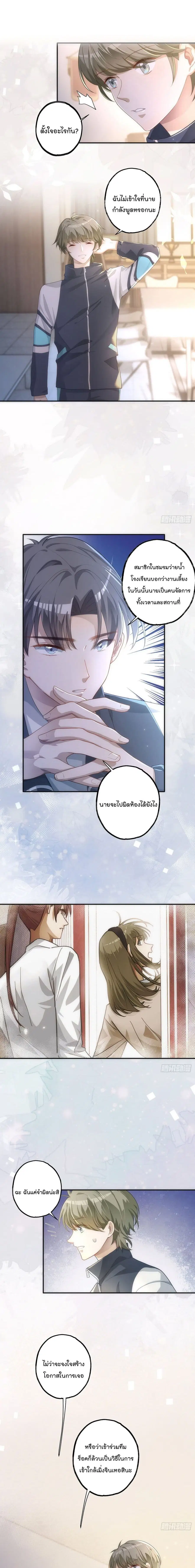 Cherish you there ฉันจะอยู่เคียงข้างนาย ตอนที่ 13 หน้า 3