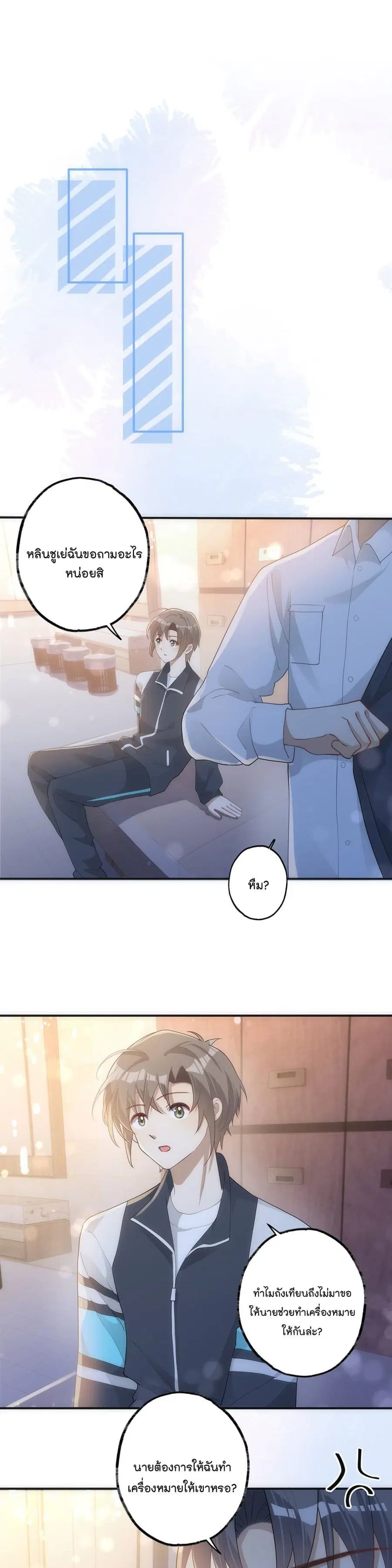 Cherish you there ฉันจะอยู่เคียงข้างนาย ตอนที่ 15 หน้า 2