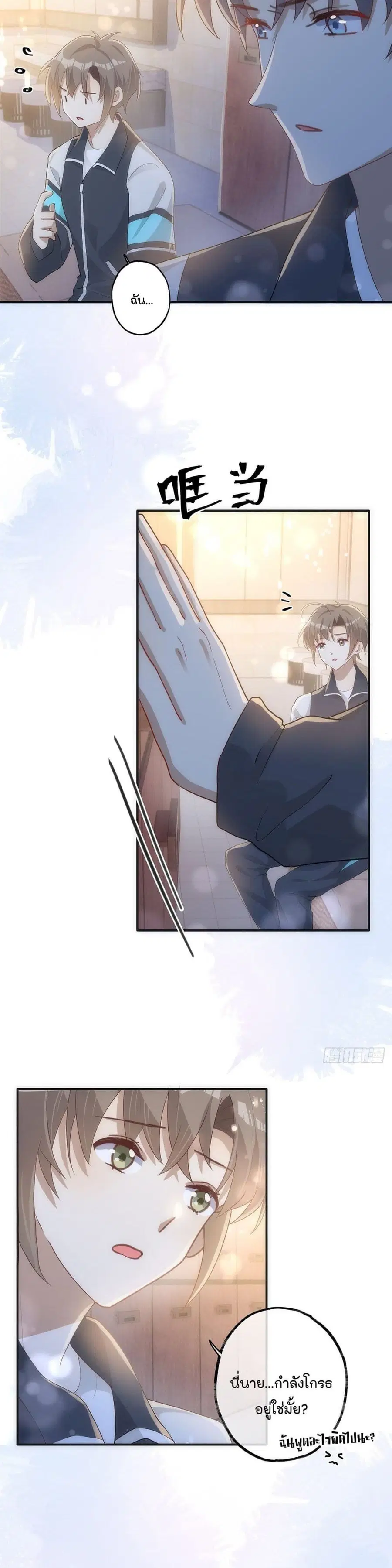 Cherish you there ฉันจะอยู่เคียงข้างนาย ตอนที่ 15 หน้า 3