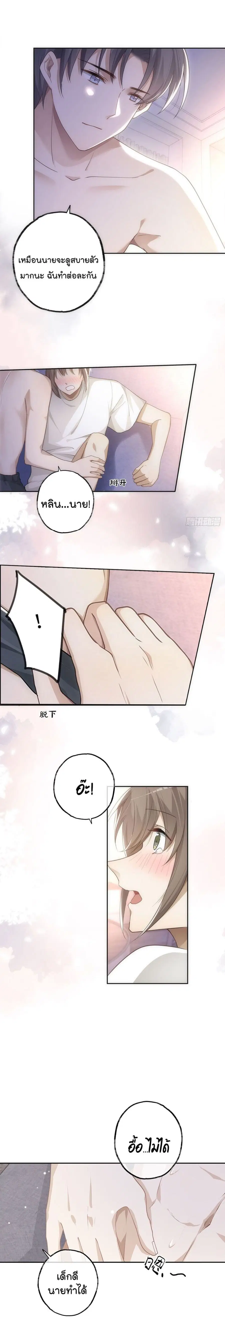 Cherish you there ฉันจะอยู่เคียงข้างนาย ตอนที่ 22 หน้า 2