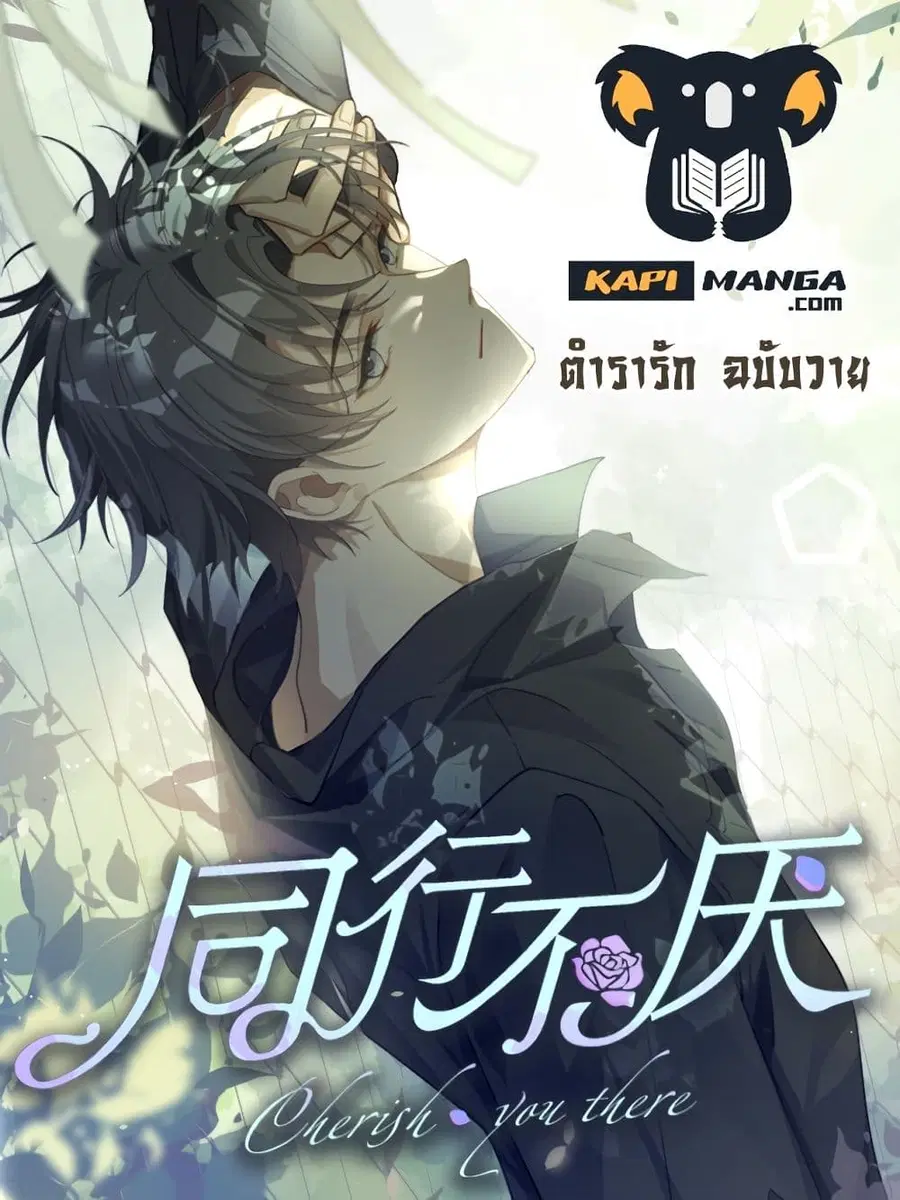 Cherish you there ฉันจะอยู่เคียงข้างนาย ตอนที่ 24 หน้า 1