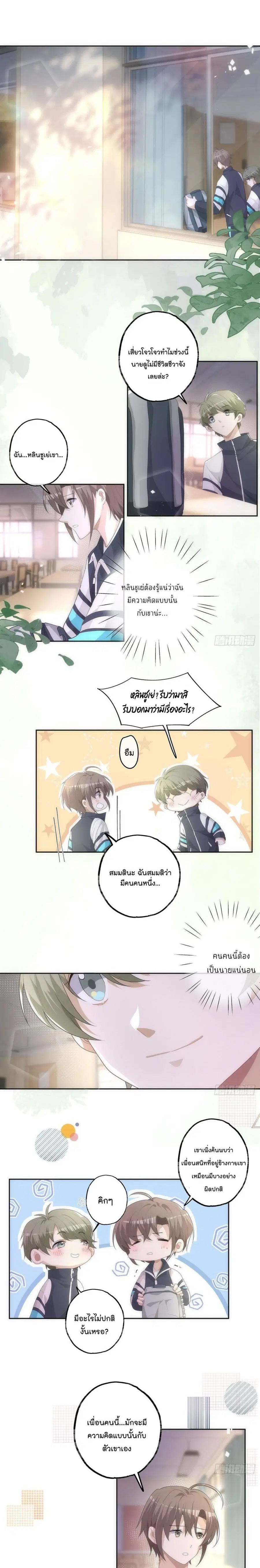 Cherish you there ฉันจะอยู่เคียงข้างนาย ตอนที่ 24 หน้า 2