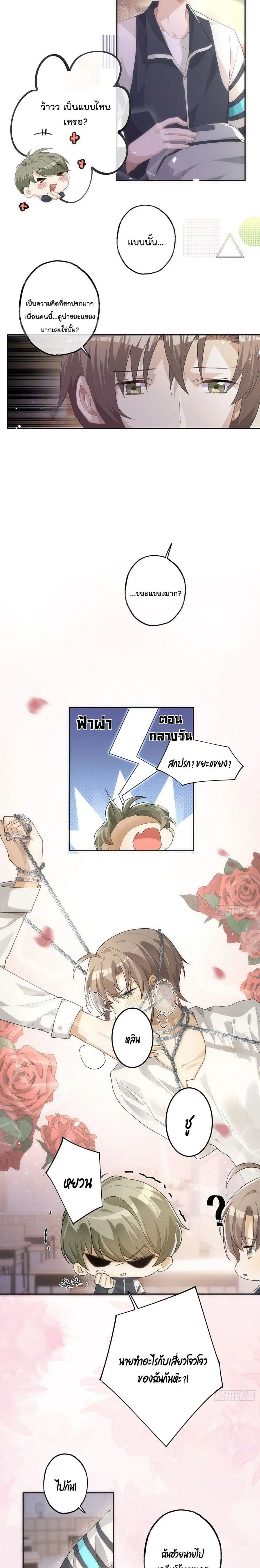 Cherish you there ฉันจะอยู่เคียงข้างนาย ตอนที่ 24 หน้า 3