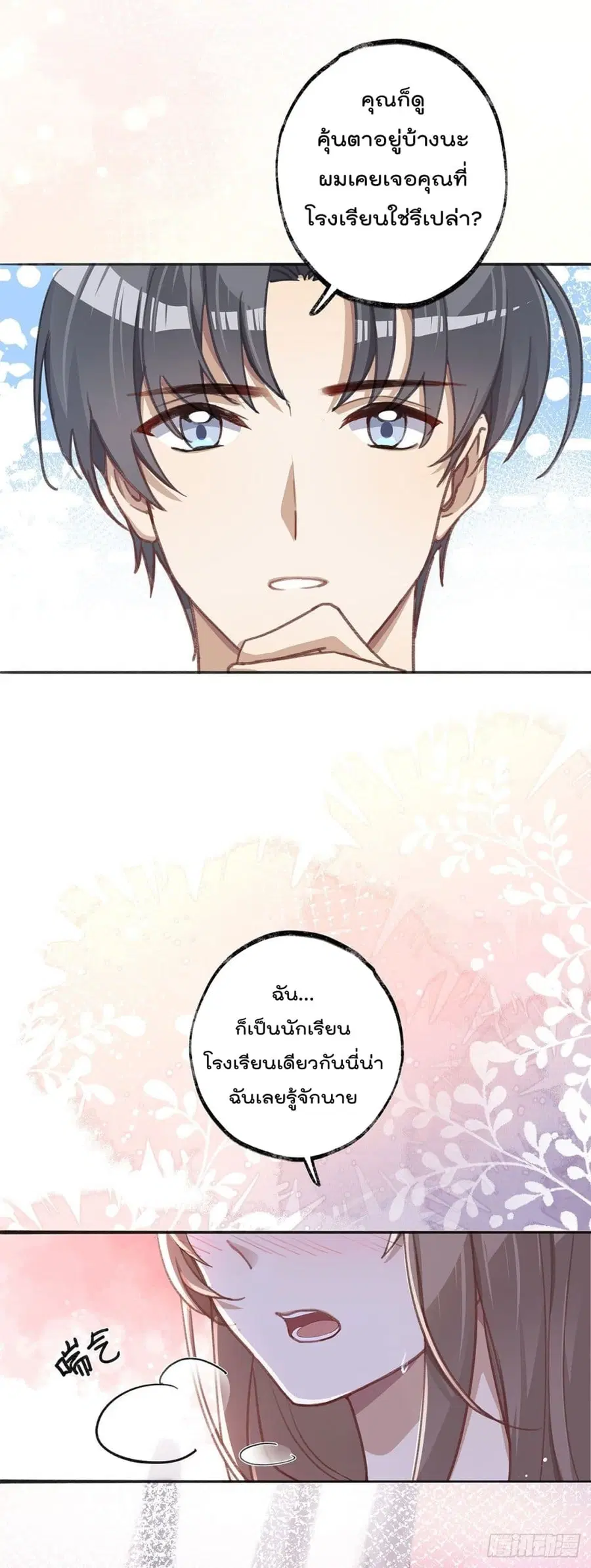 Cherish you there ฉันจะอยู่เคียงข้างนาย ตอนที่ 3 หน้า 3