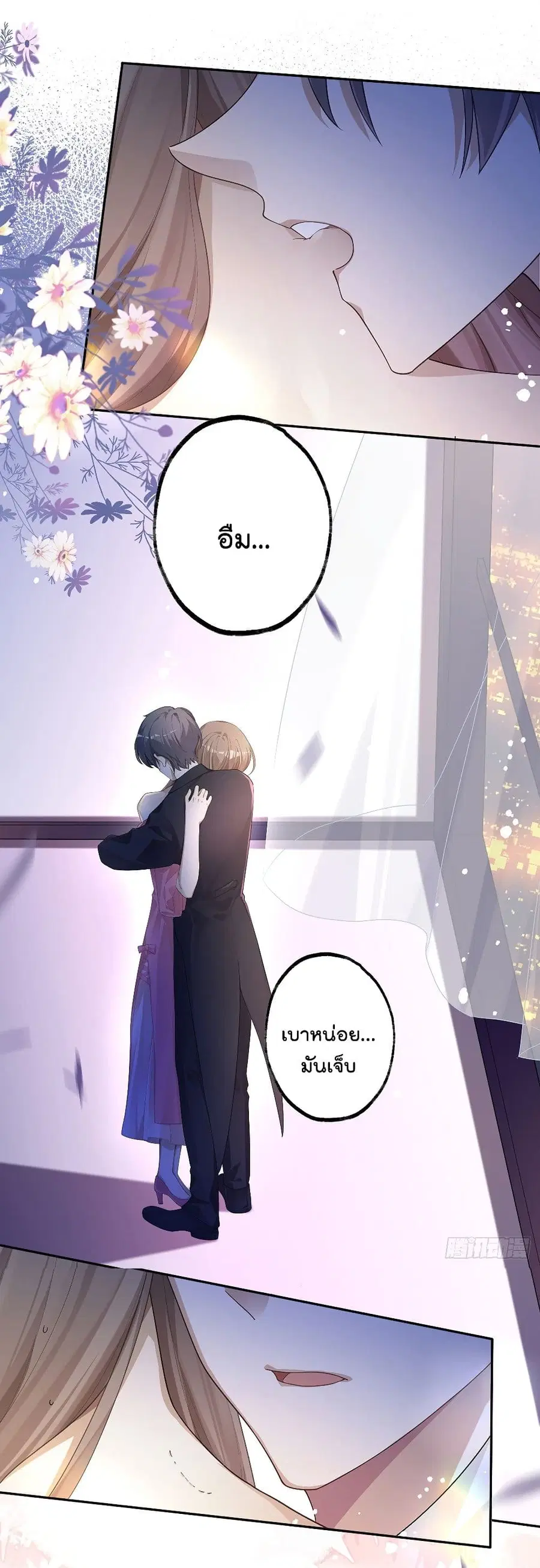 Cherish you there ฉันจะอยู่เคียงข้างนาย ตอนที่ 4 หน้า 2