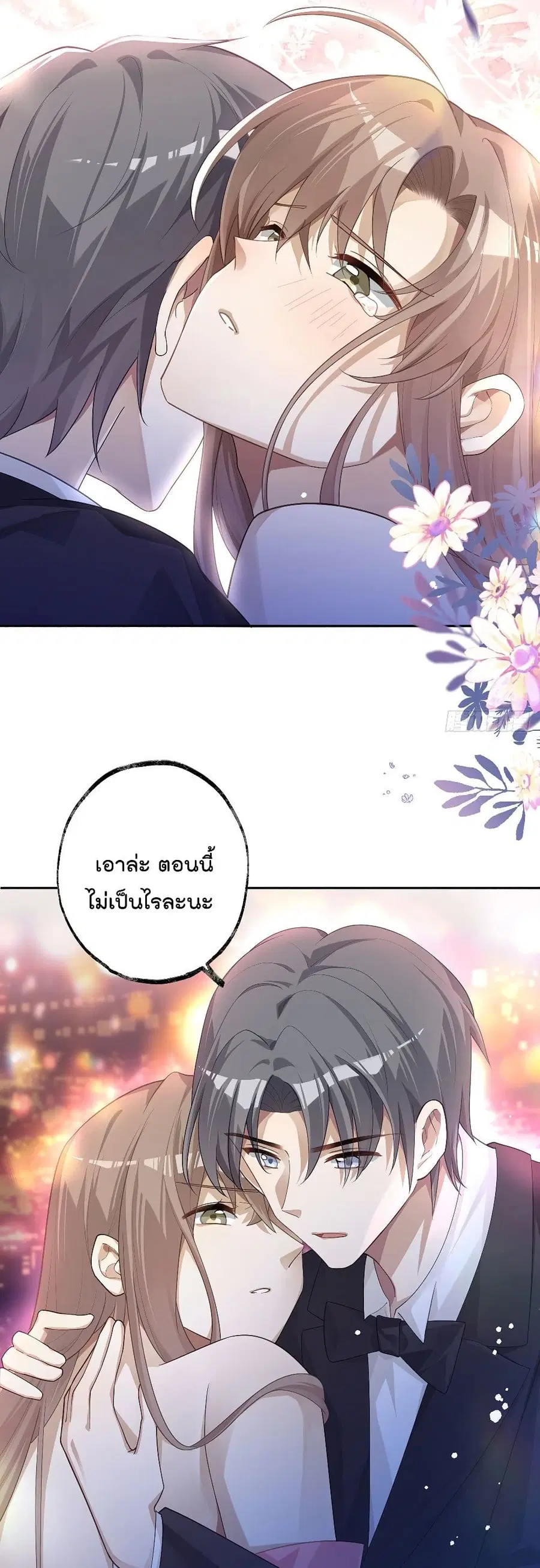 Cherish you there ฉันจะอยู่เคียงข้างนาย ตอนที่ 4 หน้า 3