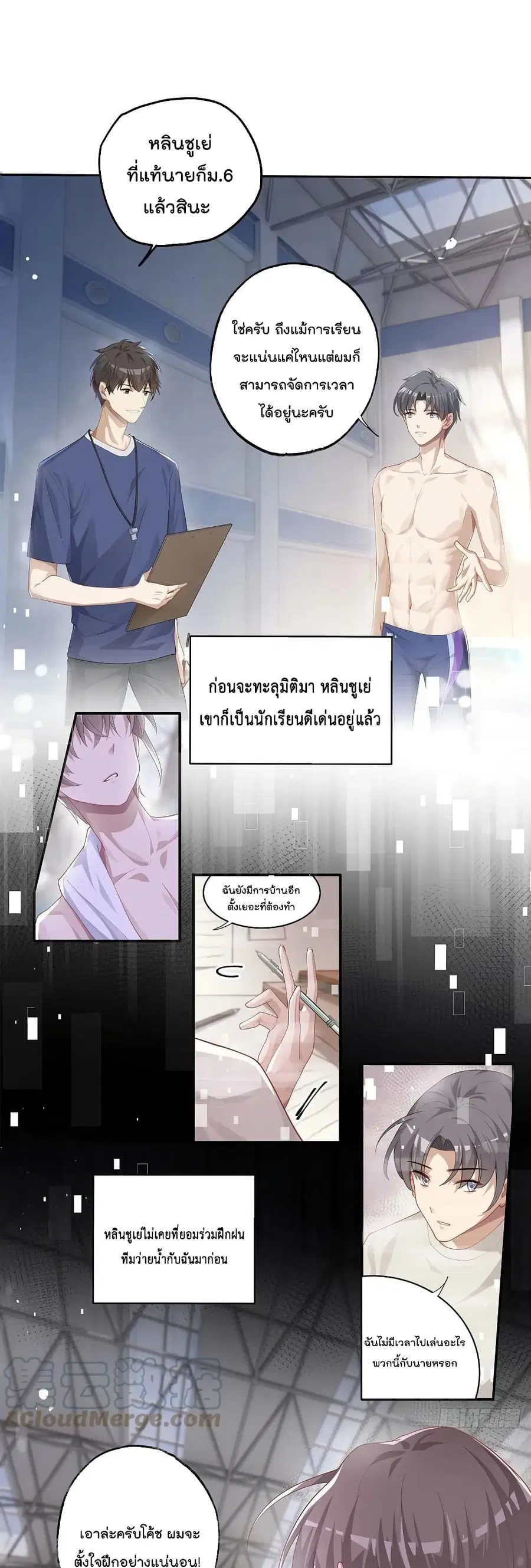 Cherish you there ฉันจะอยู่เคียงข้างนาย ตอนที่ 6 หน้า 2