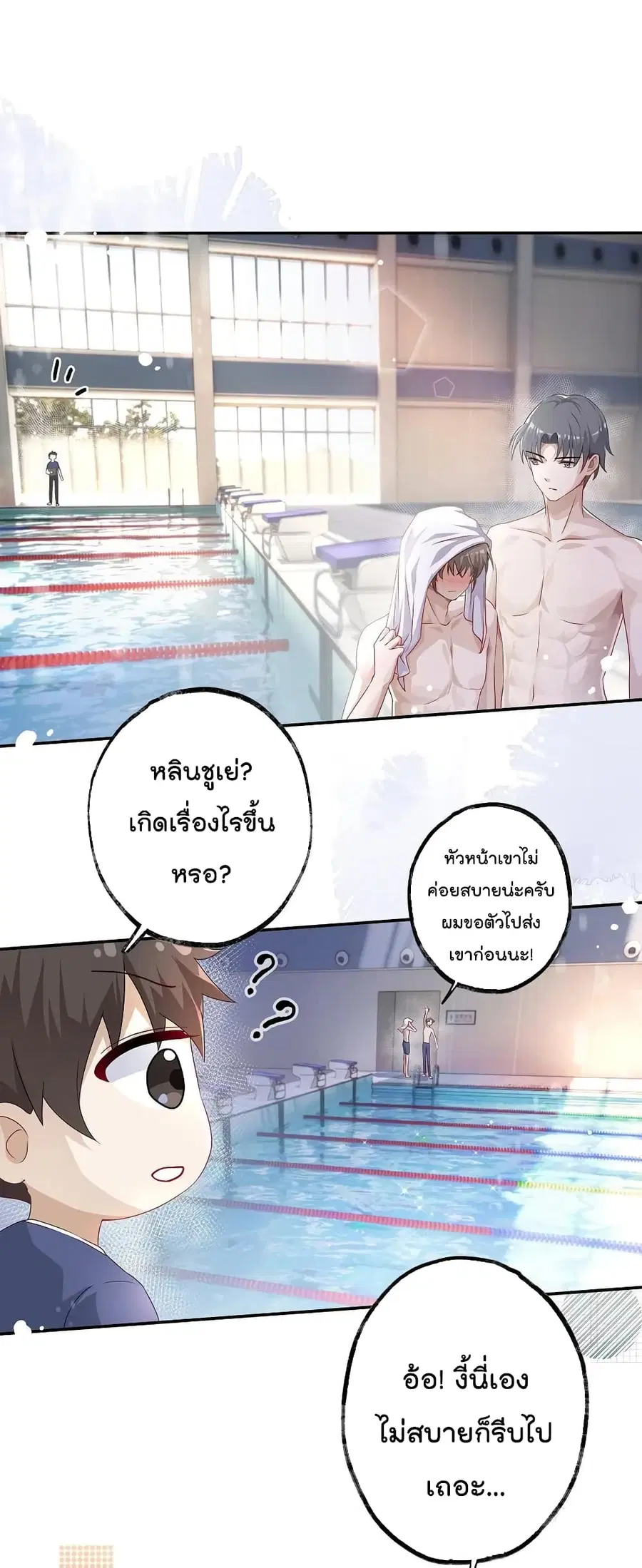 Cherish you there ฉันจะอยู่เคียงข้างนาย ตอนที่ 7 หน้า 2