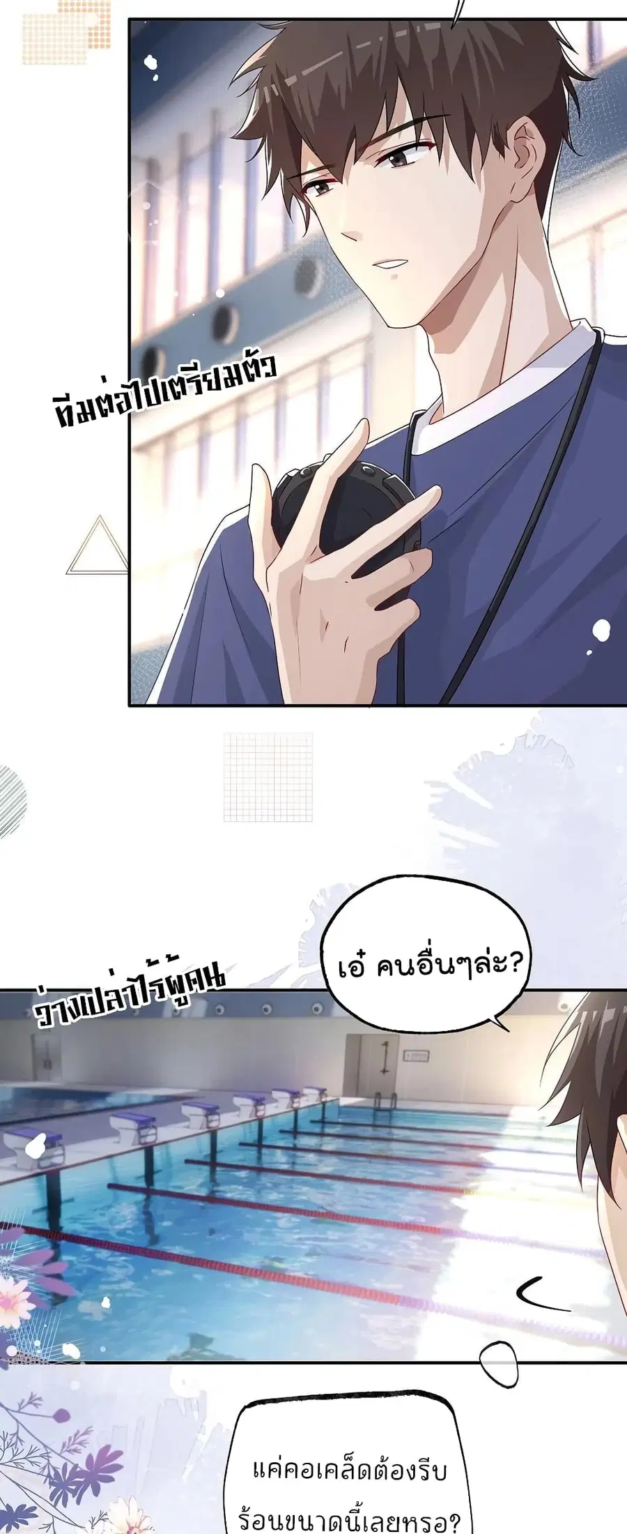 Cherish you there ฉันจะอยู่เคียงข้างนาย ตอนที่ 7 หน้า 3
