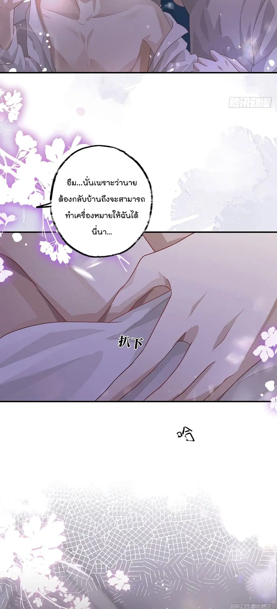 Cherish you there ฉันจะอยู่เคียงข้างนาย ตอนที่ 8 หน้า 3
