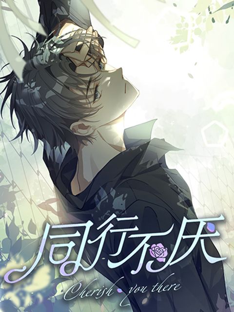 ปก Cherish you there ฉันจะอยู่เคียงข้างนาย มังงะจีน แปลไทย
