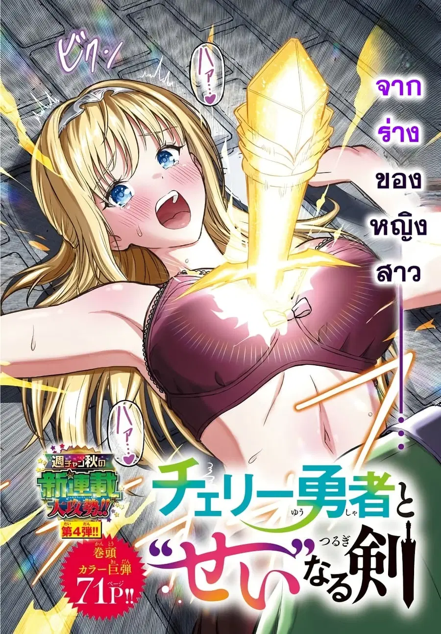 Cherry Hero and the Holy Sword ตอนที่ 1 หน้า 2