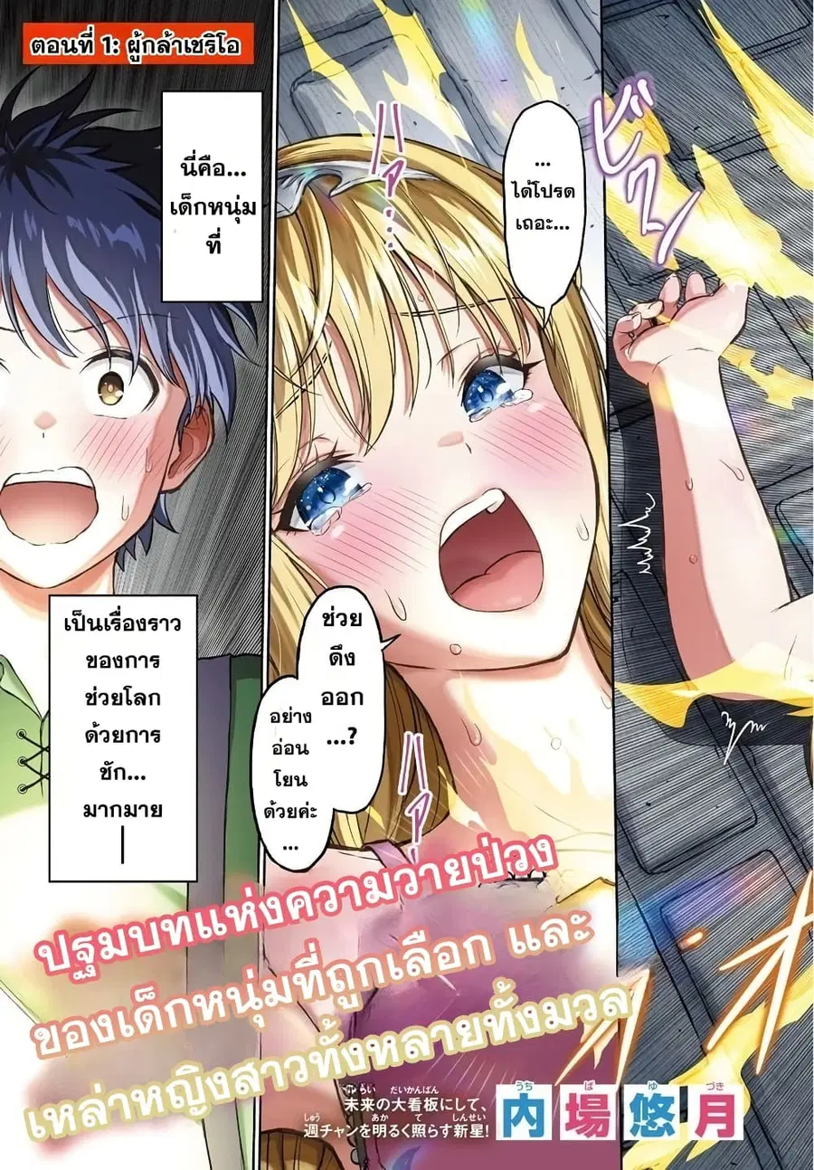 Cherry Hero and the Holy Sword ตอนที่ 1 หน้า 3