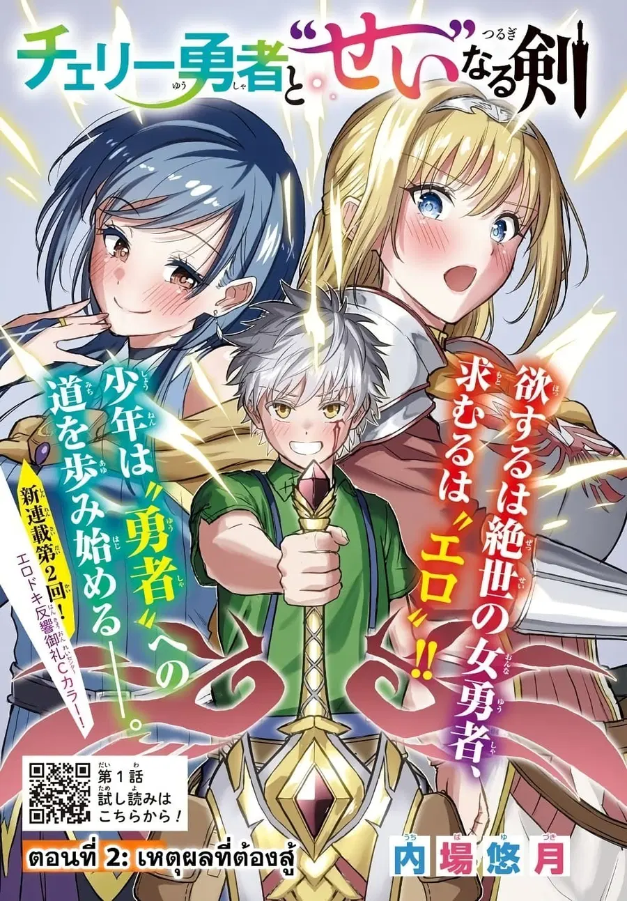 Cherry Hero and the Holy Sword ตอนที่ 2 หน้า 1