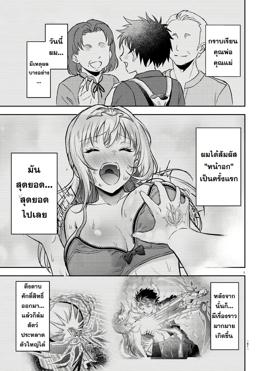Cherry Hero and the Holy Sword ตอนที่ 2 หน้า 2