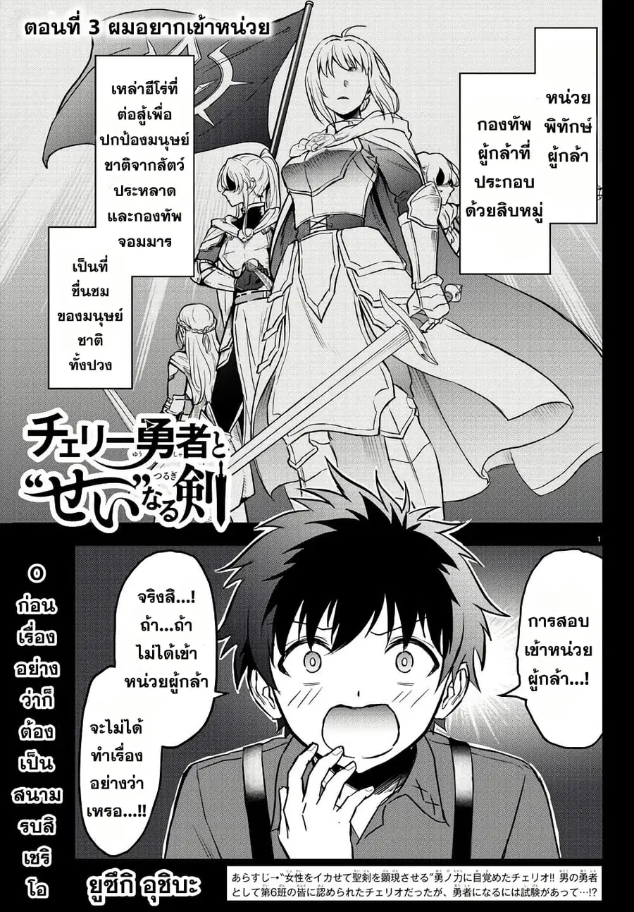 Cherry Hero and the Holy Sword ตอนที่ 3 หน้า 1