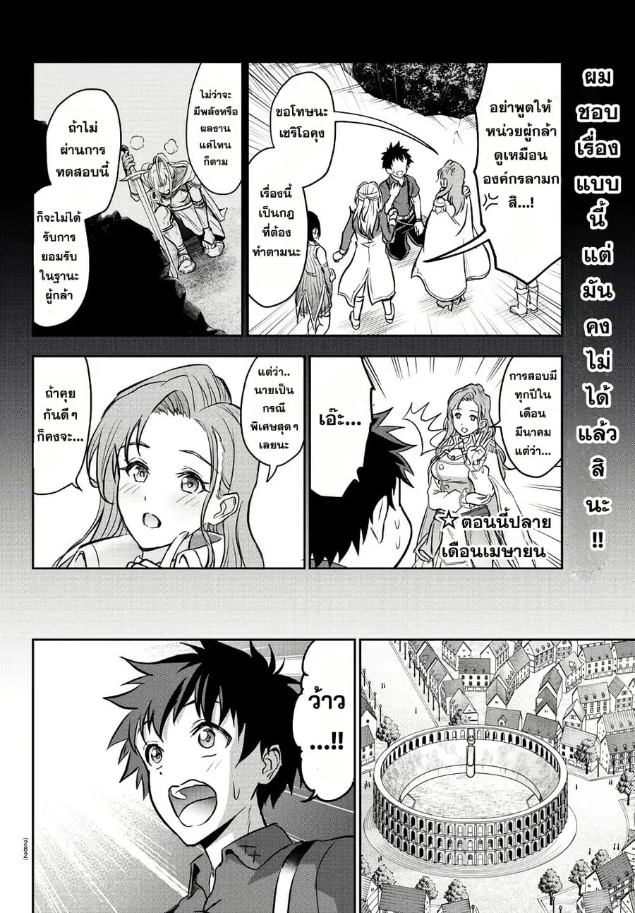 Cherry Hero and the Holy Sword ตอนที่ 3 หน้า 2