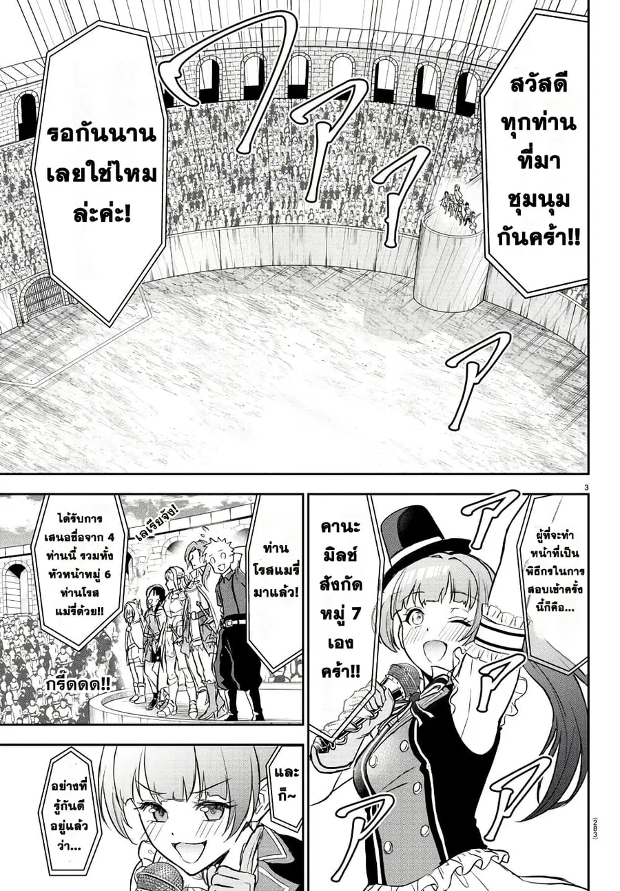 Cherry Hero and the Holy Sword ตอนที่ 3 หน้า 3