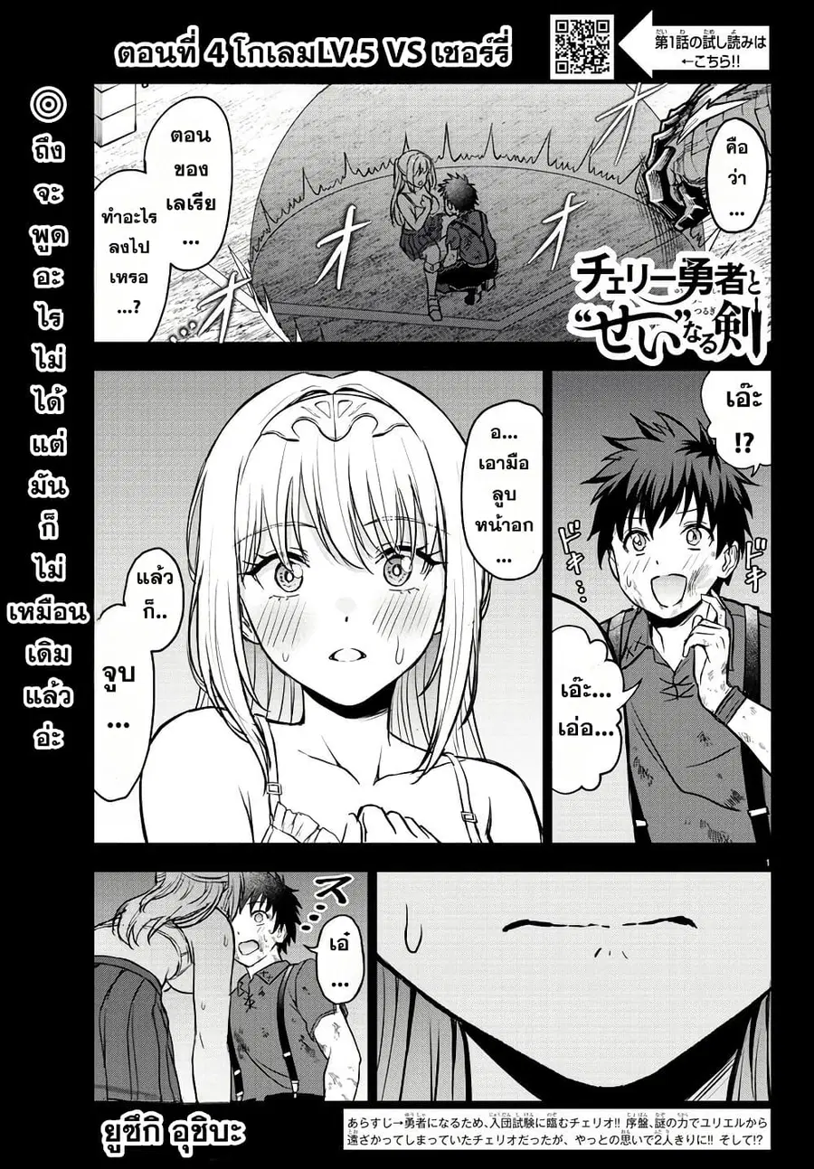 Cherry Hero and the Holy Sword ตอนที่ 4 หน้า 1