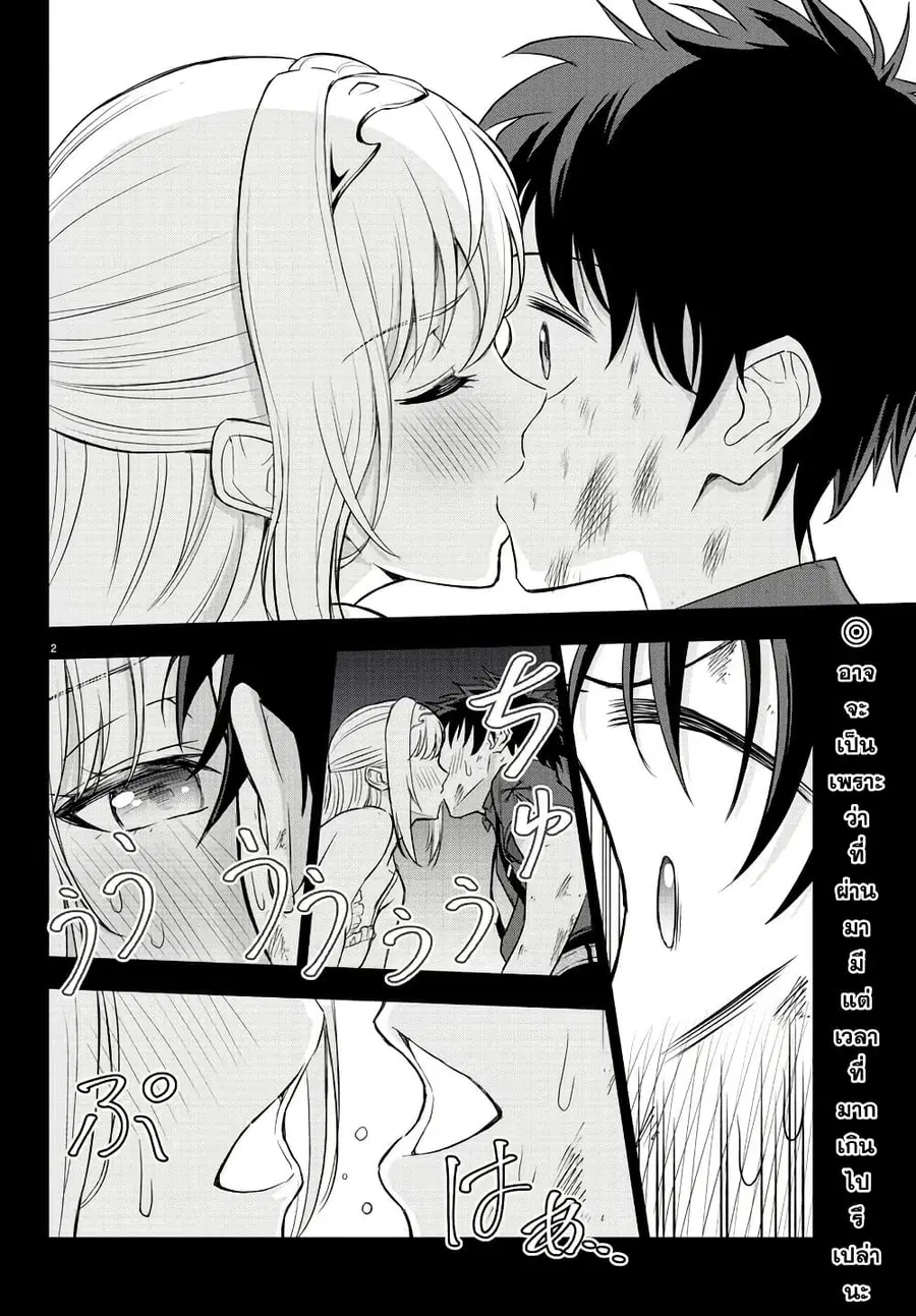 Cherry Hero and the Holy Sword ตอนที่ 4 หน้า 2