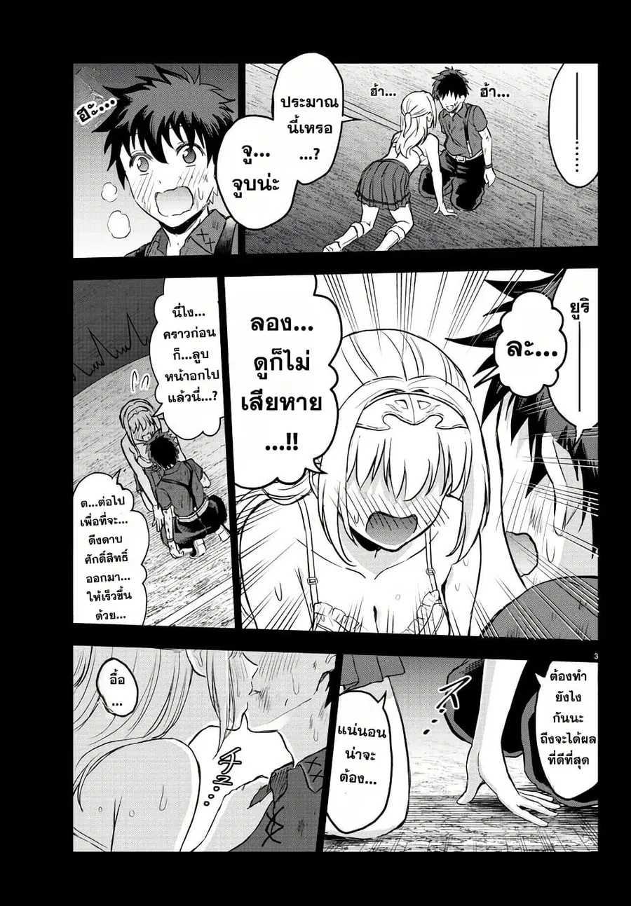 Cherry Hero and the Holy Sword ตอนที่ 4 หน้า 3