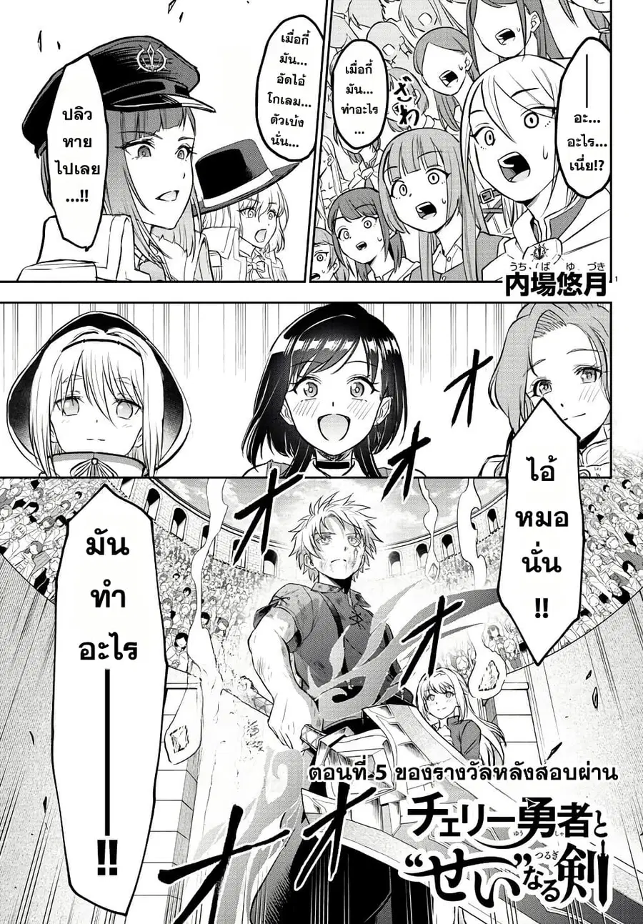 Cherry Hero and the Holy Sword ตอนที่ 5 หน้า 1