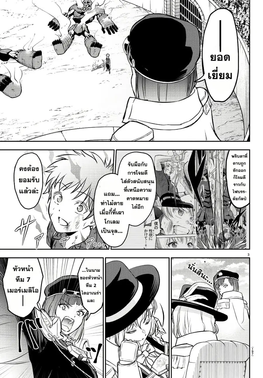 Cherry Hero and the Holy Sword ตอนที่ 5 หน้า 3