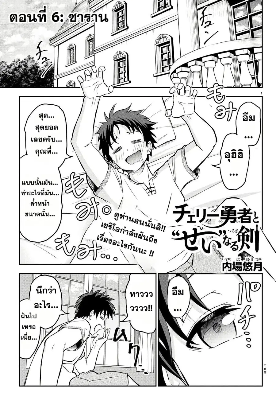 Cherry Hero and the Holy Sword ตอนที่ 6 หน้า 1