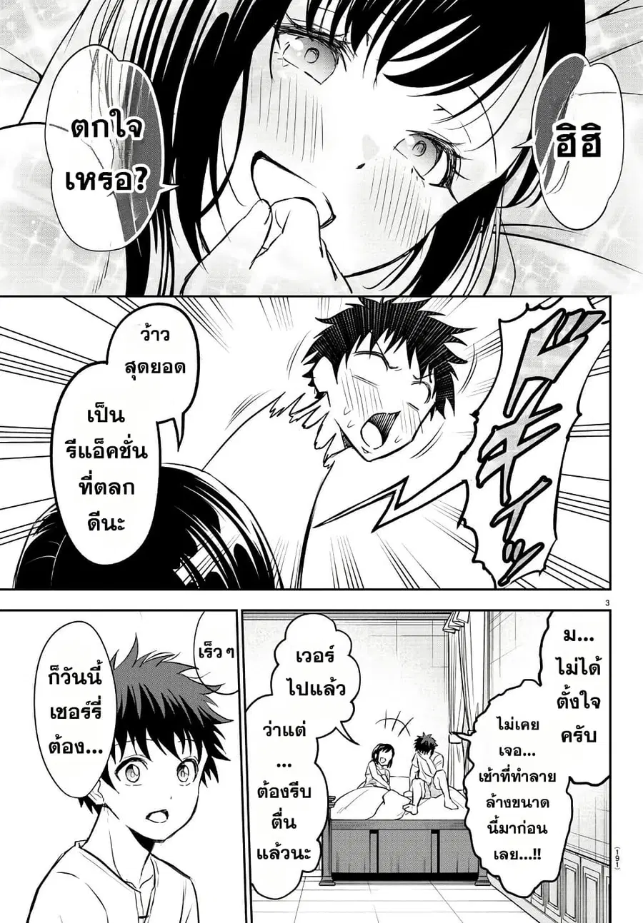 Cherry Hero and the Holy Sword ตอนที่ 6 หน้า 3