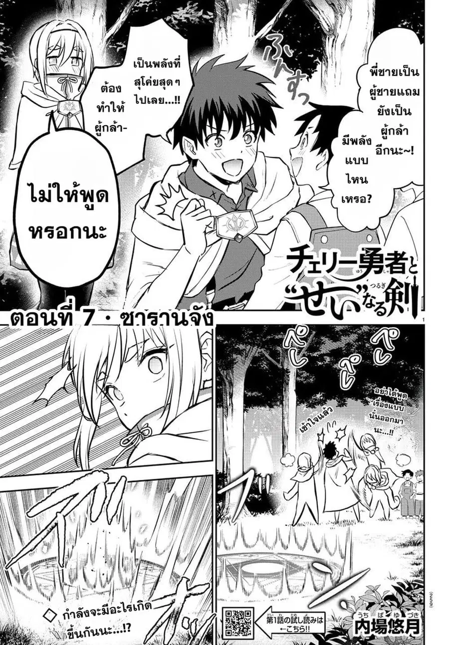 Cherry Hero and the Holy Sword ตอนที่ 7 หน้า 1