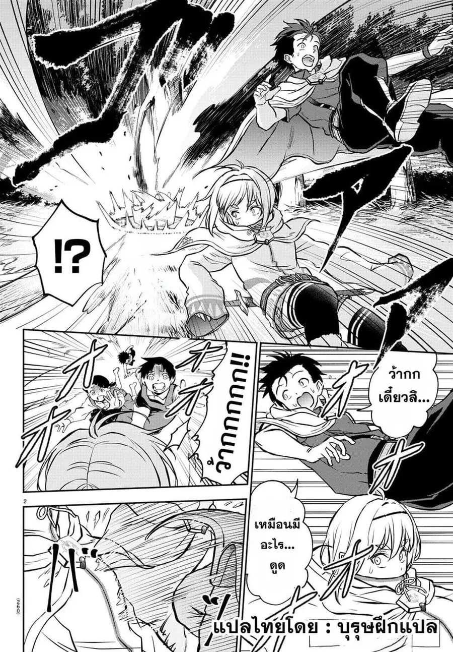 Cherry Hero and the Holy Sword ตอนที่ 7 หน้า 2