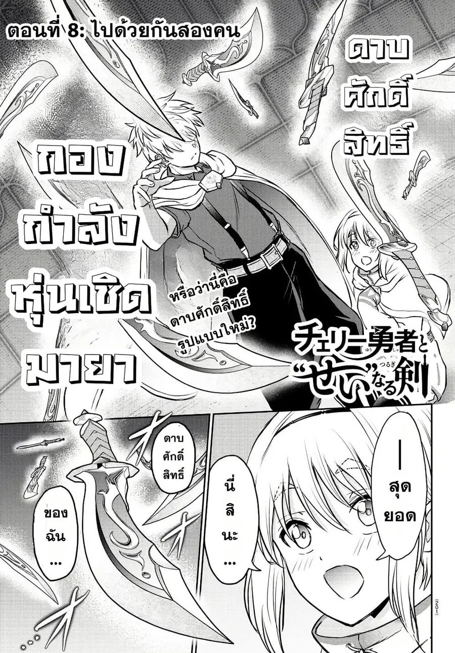 Cherry Hero and the Holy Sword ตอนที่ 8 หน้า 1