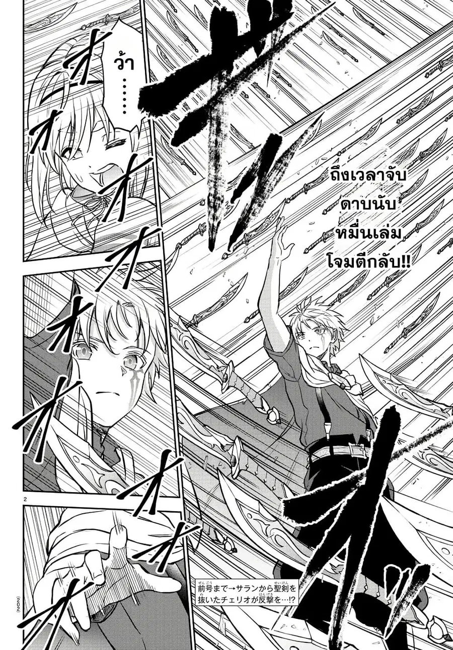 Cherry Hero and the Holy Sword ตอนที่ 8 หน้า 2