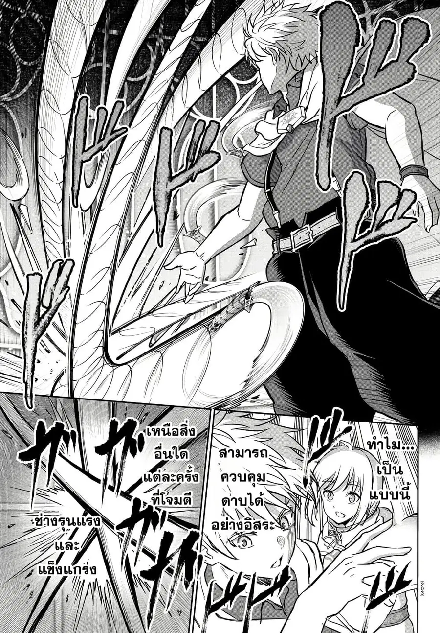 Cherry Hero and the Holy Sword ตอนที่ 8 หน้า 3