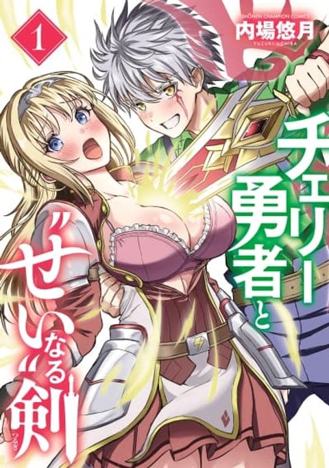 ปก Cherry Hero and the Holy Sword มังงะญี่ปุ่น แปลไทย