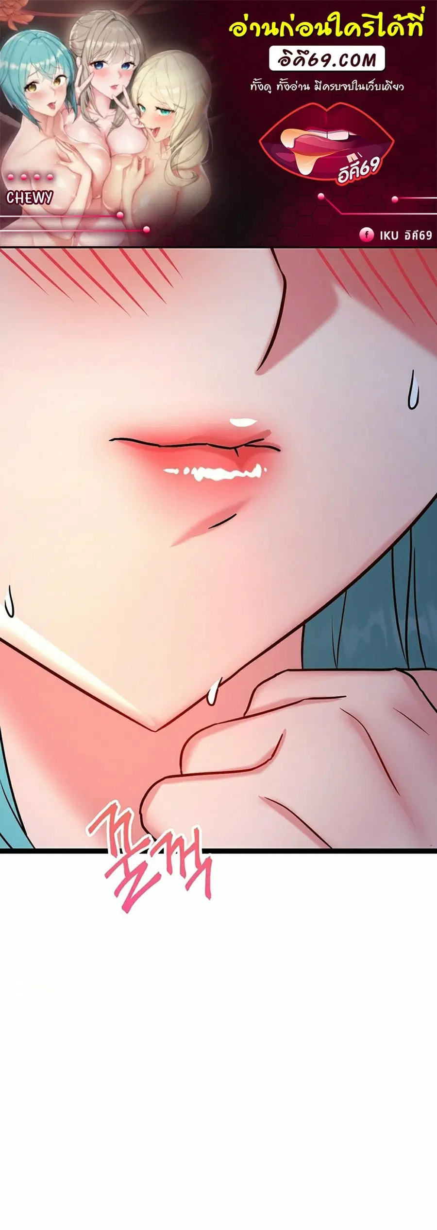 Chewy ตอนที่ 10 หน้า 1