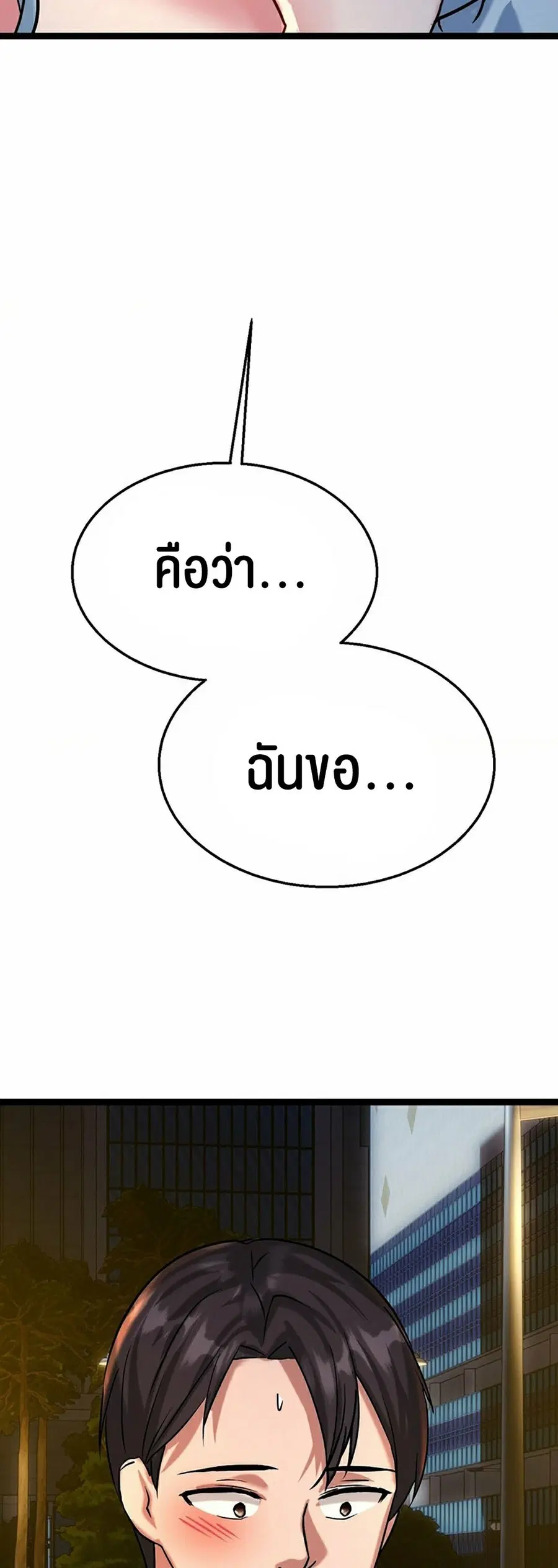 Chewy ตอนที่ 10 หน้า 3