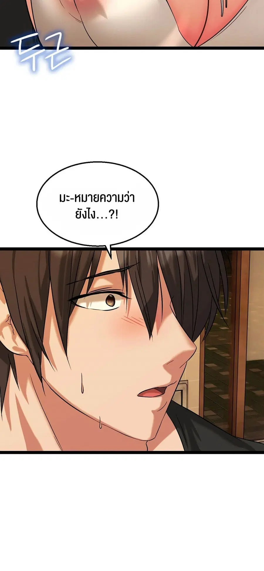Chewy ตอนที่ 3 หน้า 2