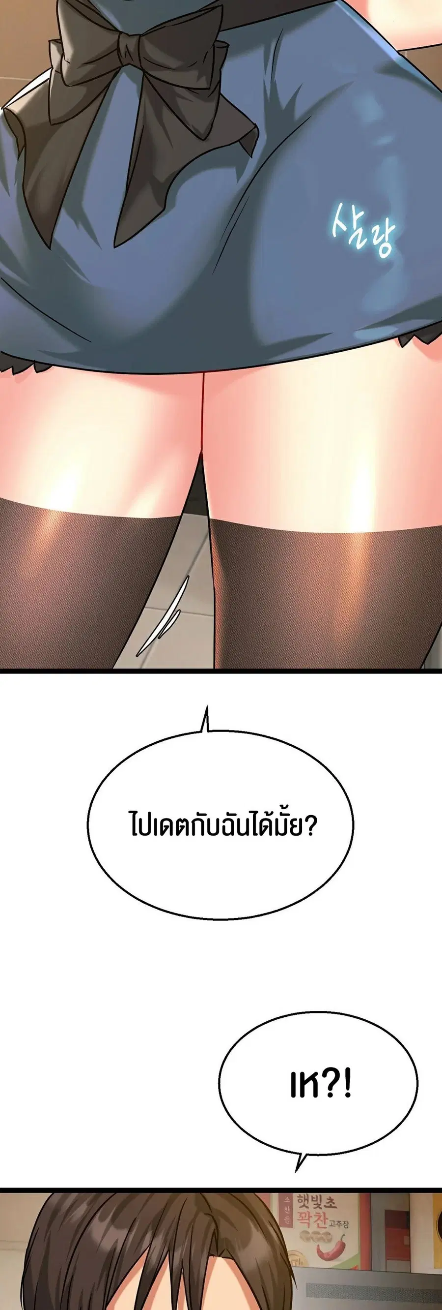 Chewy ตอนที่ 6 หน้า 2