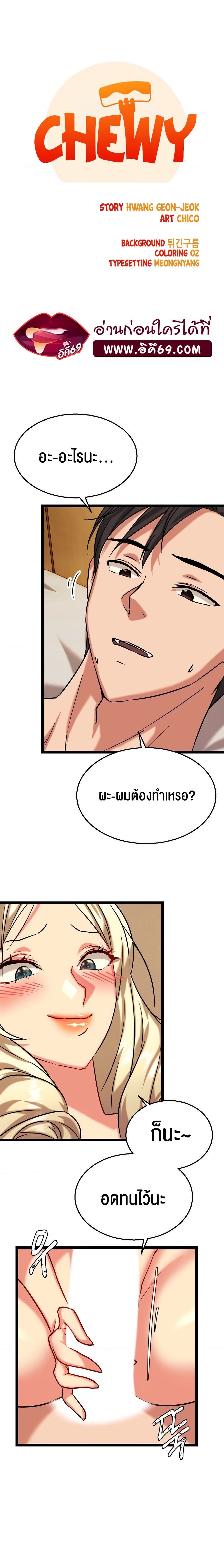 Chewy ตอนที่ 7 หน้า 3