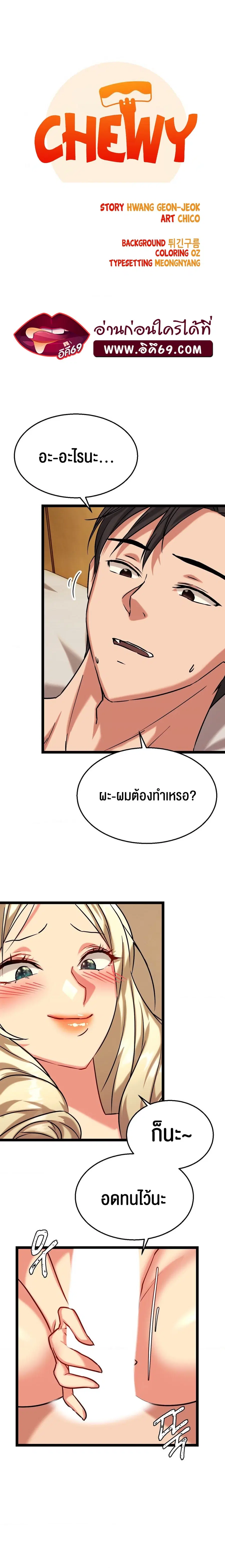 Chewy ตอนที่ 7 หน้า 3