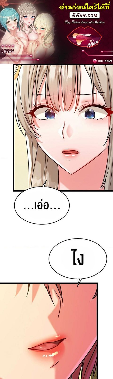 Chewy ตอนที่ 8 หน้า 1