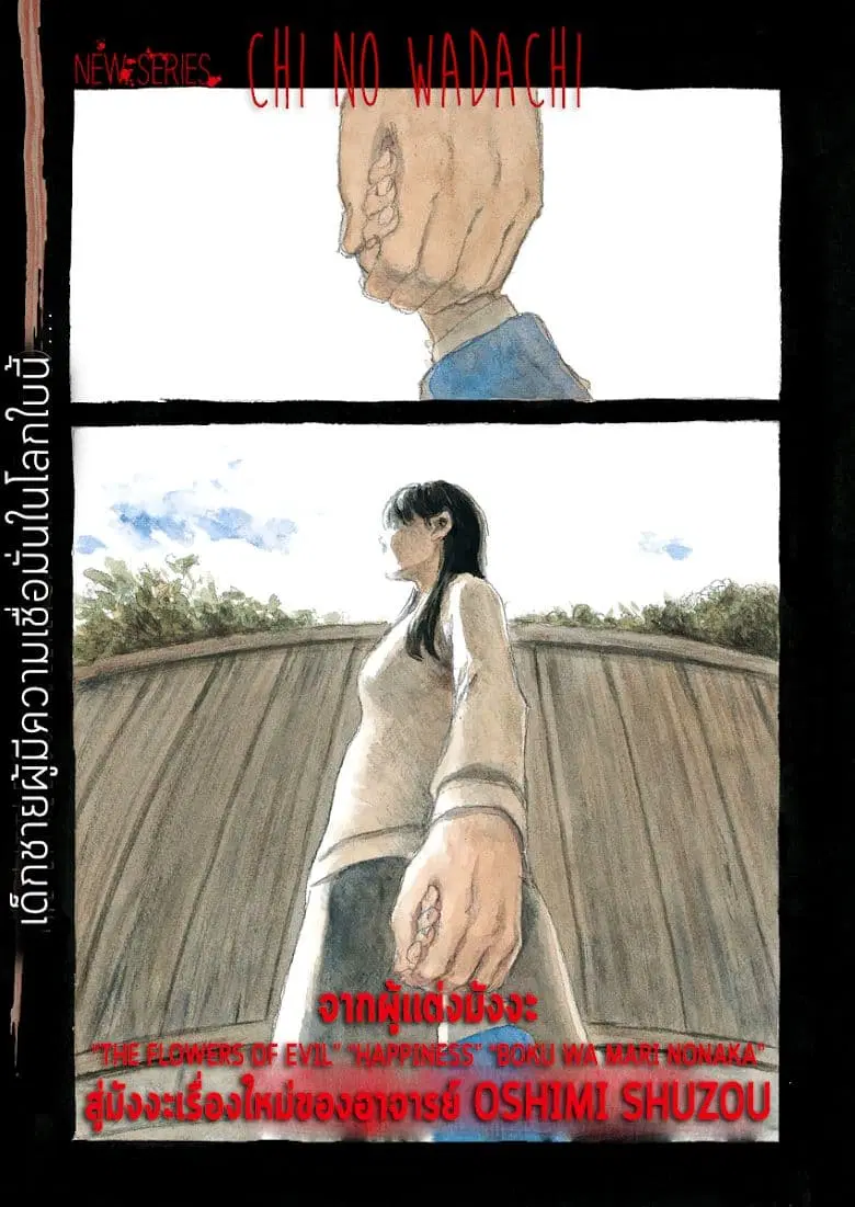 Chi no Wadachi ตอนที่ 1 หน้า 2