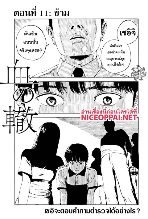 Chi no Wadachi ตอนที่ 11 หน้า 1