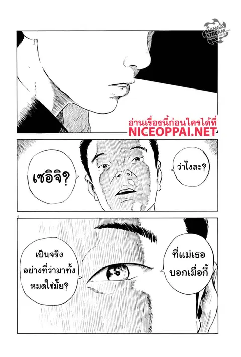 Chi no Wadachi ตอนที่ 11 หน้า 3