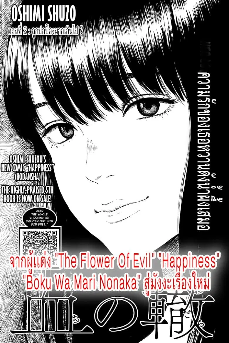 Chi no Wadachi ตอนที่ 2 หน้า 1